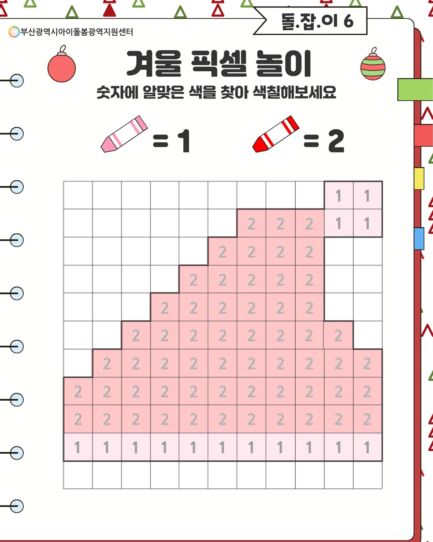 돌.잡.이 6 13페이지