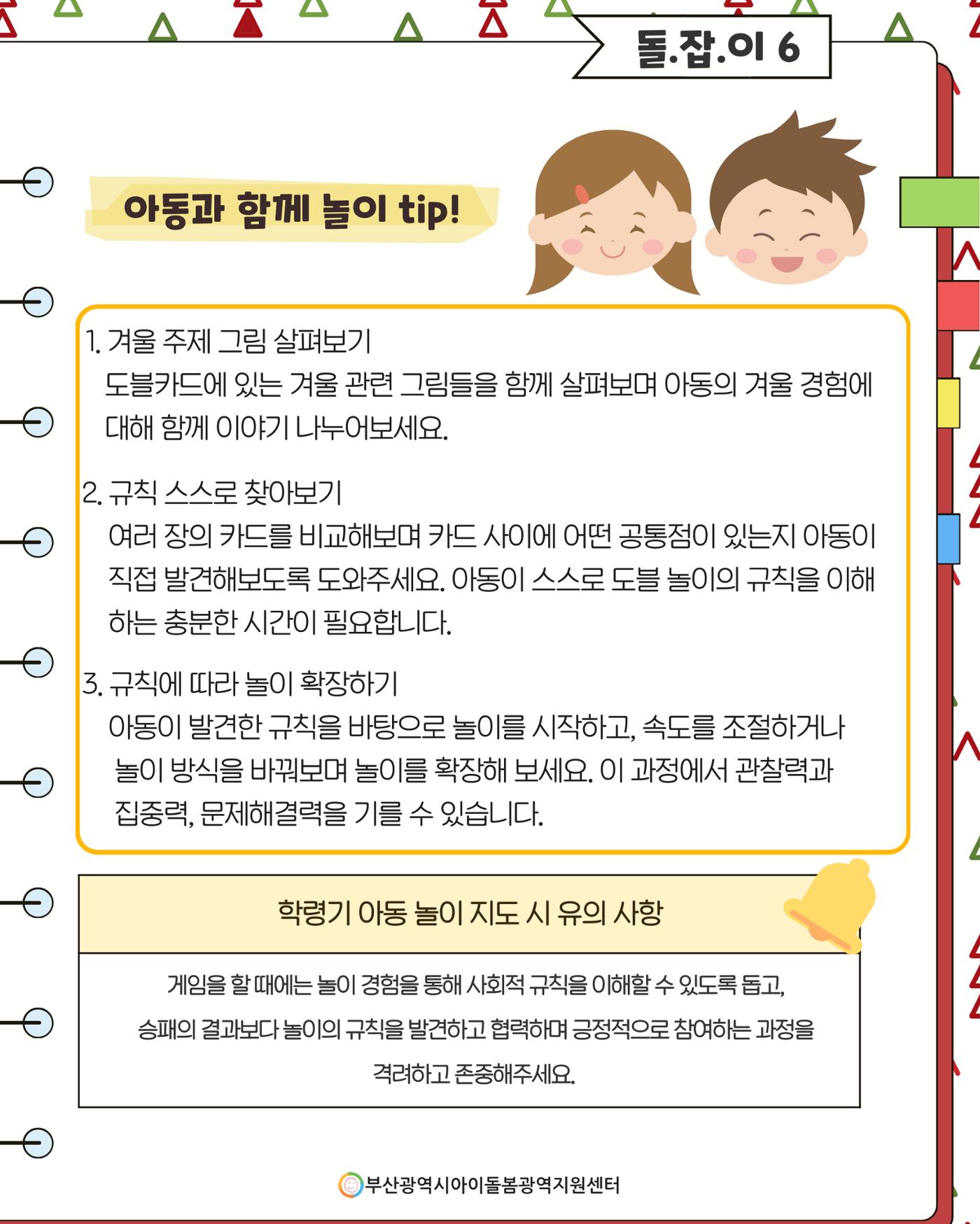 돌.잡.이 6 23페이지