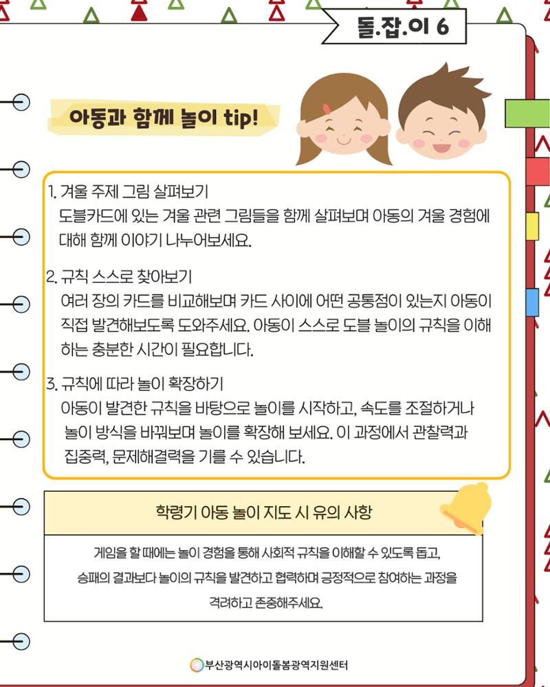 돌.잡.이 6 23페이지