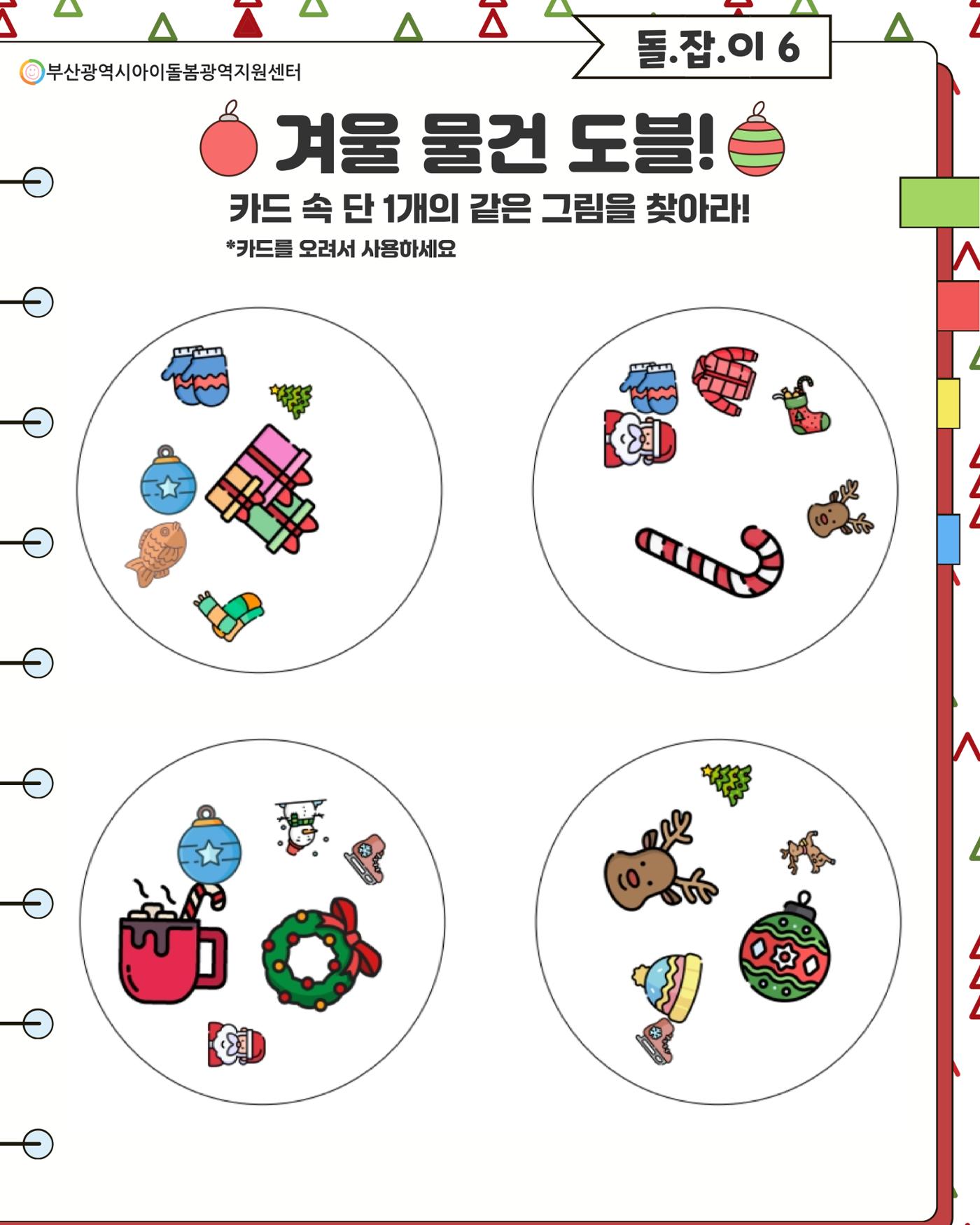 돌.잡.이 6 29페이지