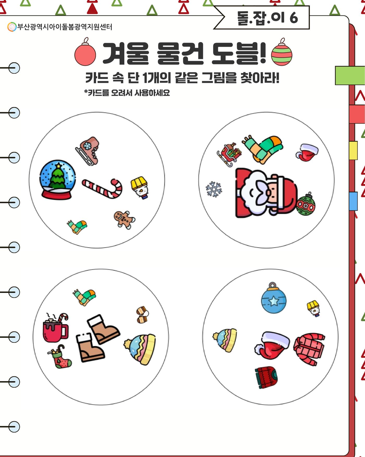 돌.잡.이 6 26페이지