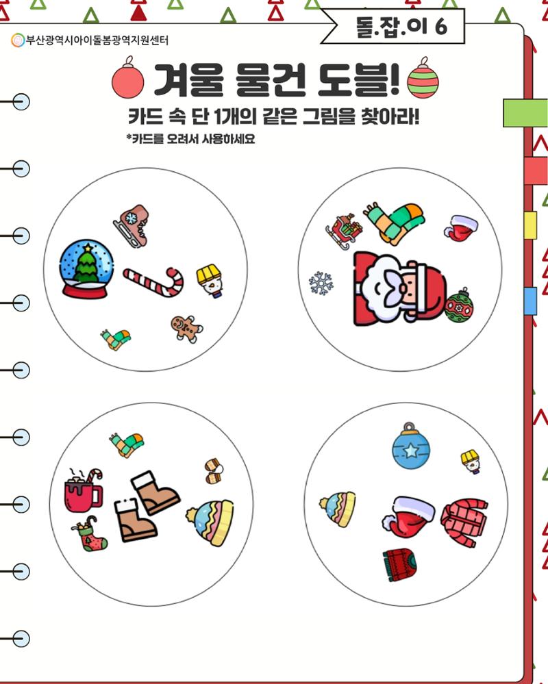 돌.잡.이 6 26페이지