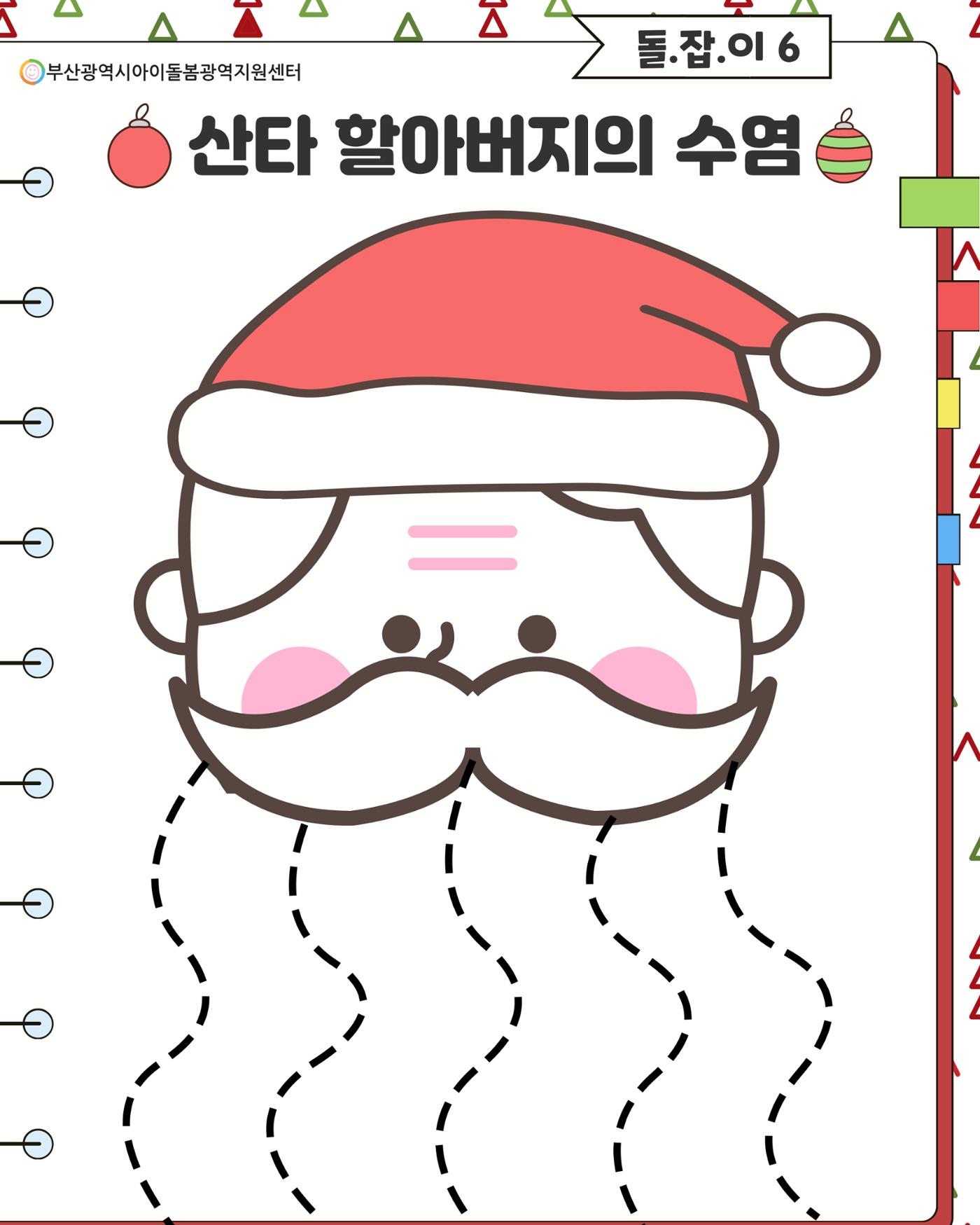 돌.잡.이 6 6페이지