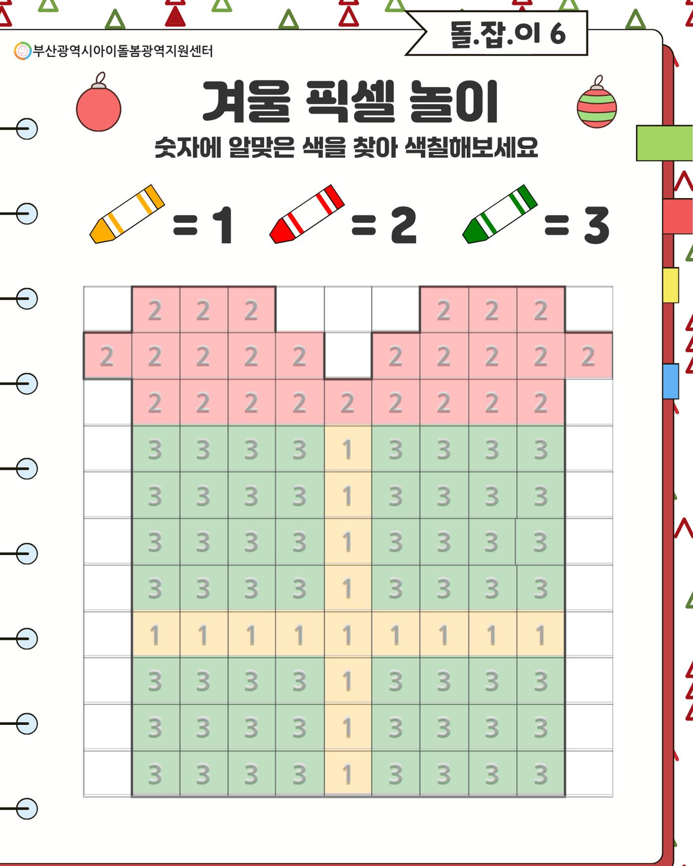 돌.잡.이 6 15페이지