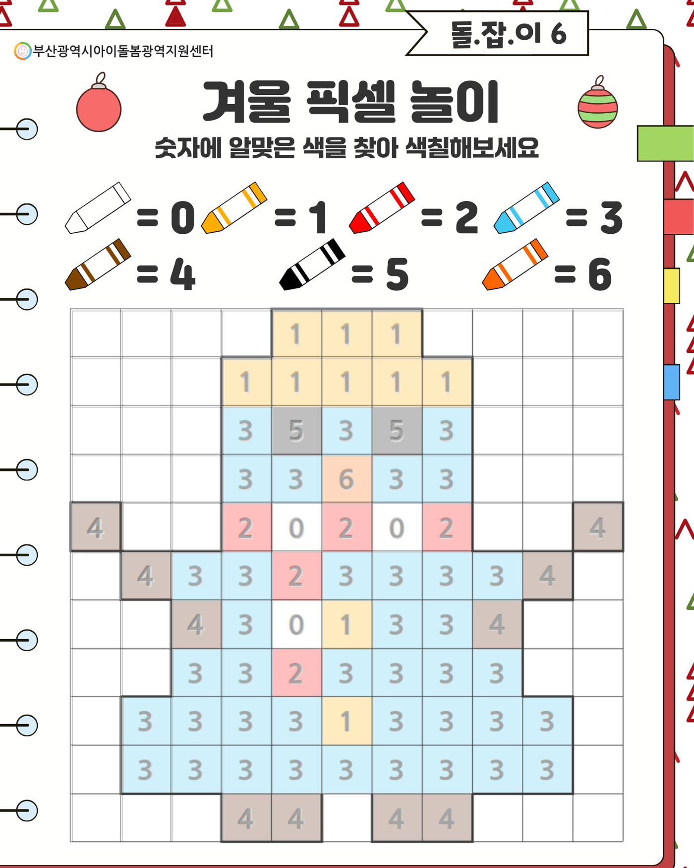 돌.잡.이 6 21페이지