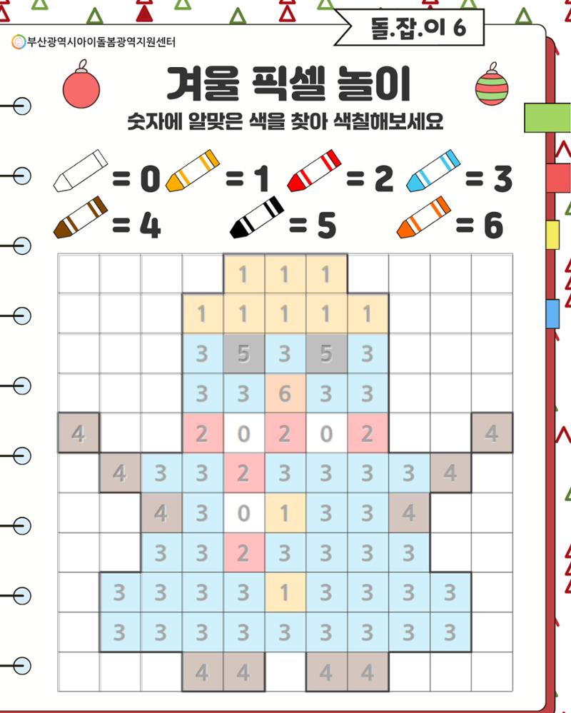 돌.잡.이 6 21페이지