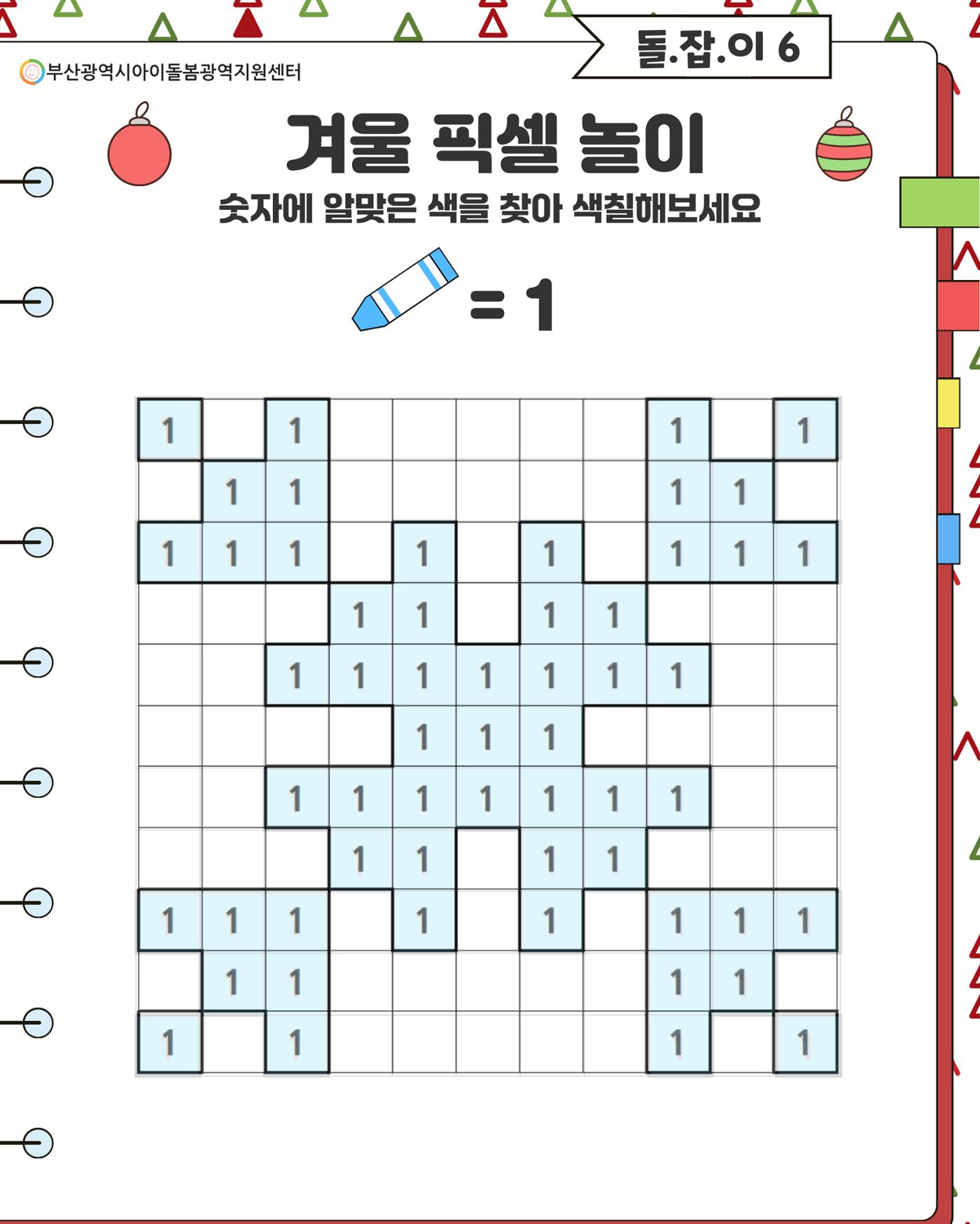 돌.잡.이 6 11페이지
