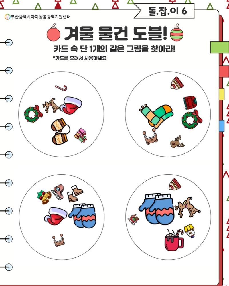 돌.잡.이 6 28페이지