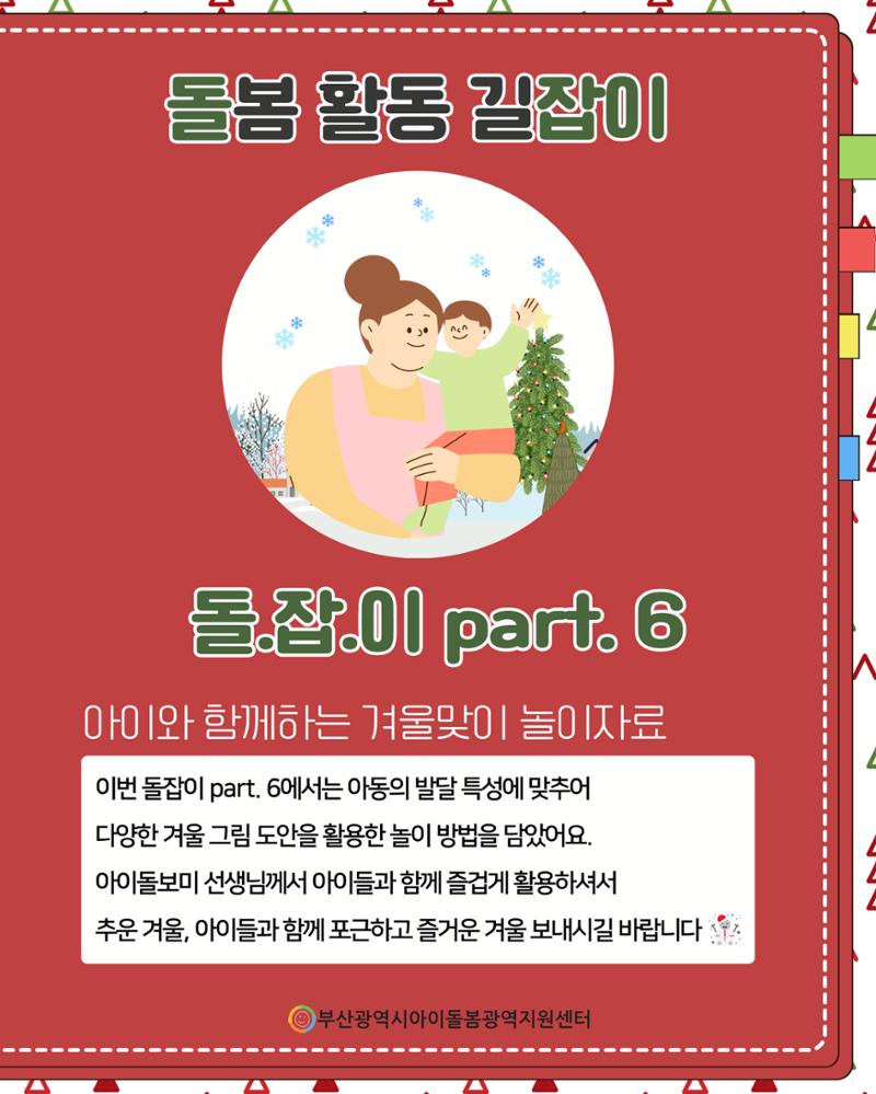 돌.잡.이 6 1페이지