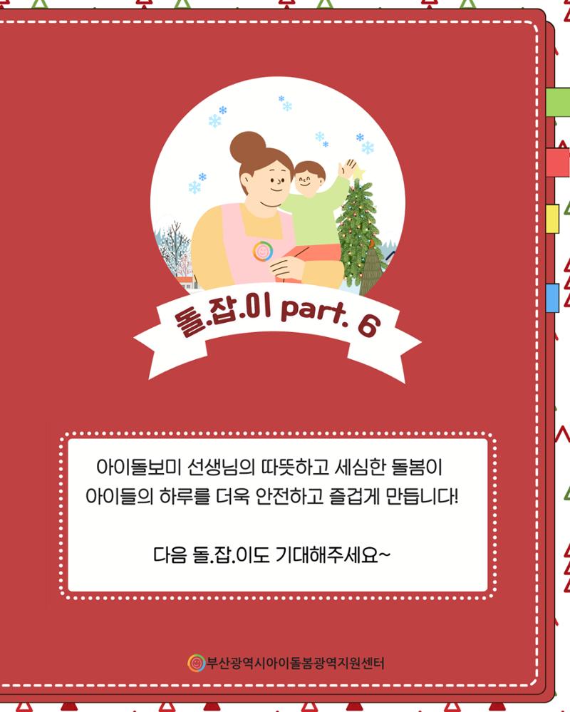 돌.잡.이 6 32페이지
