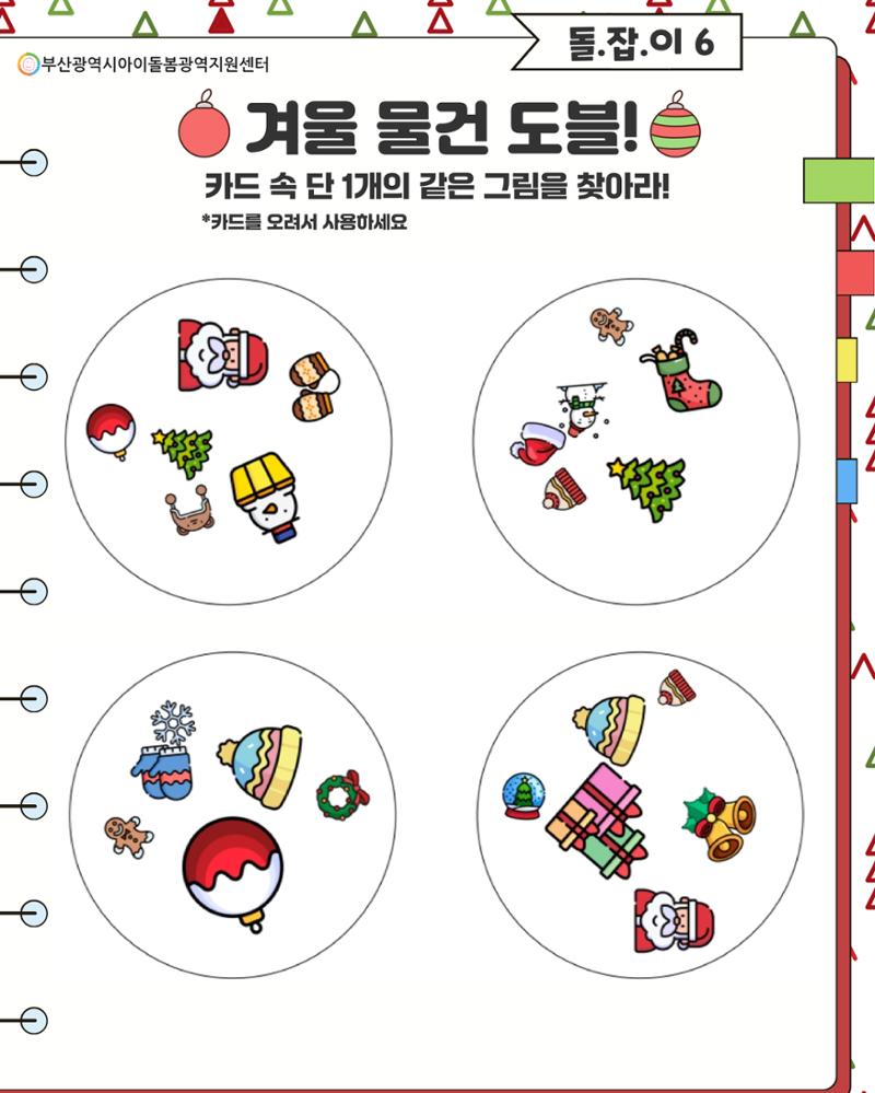 돌.잡.이 6 27페이지