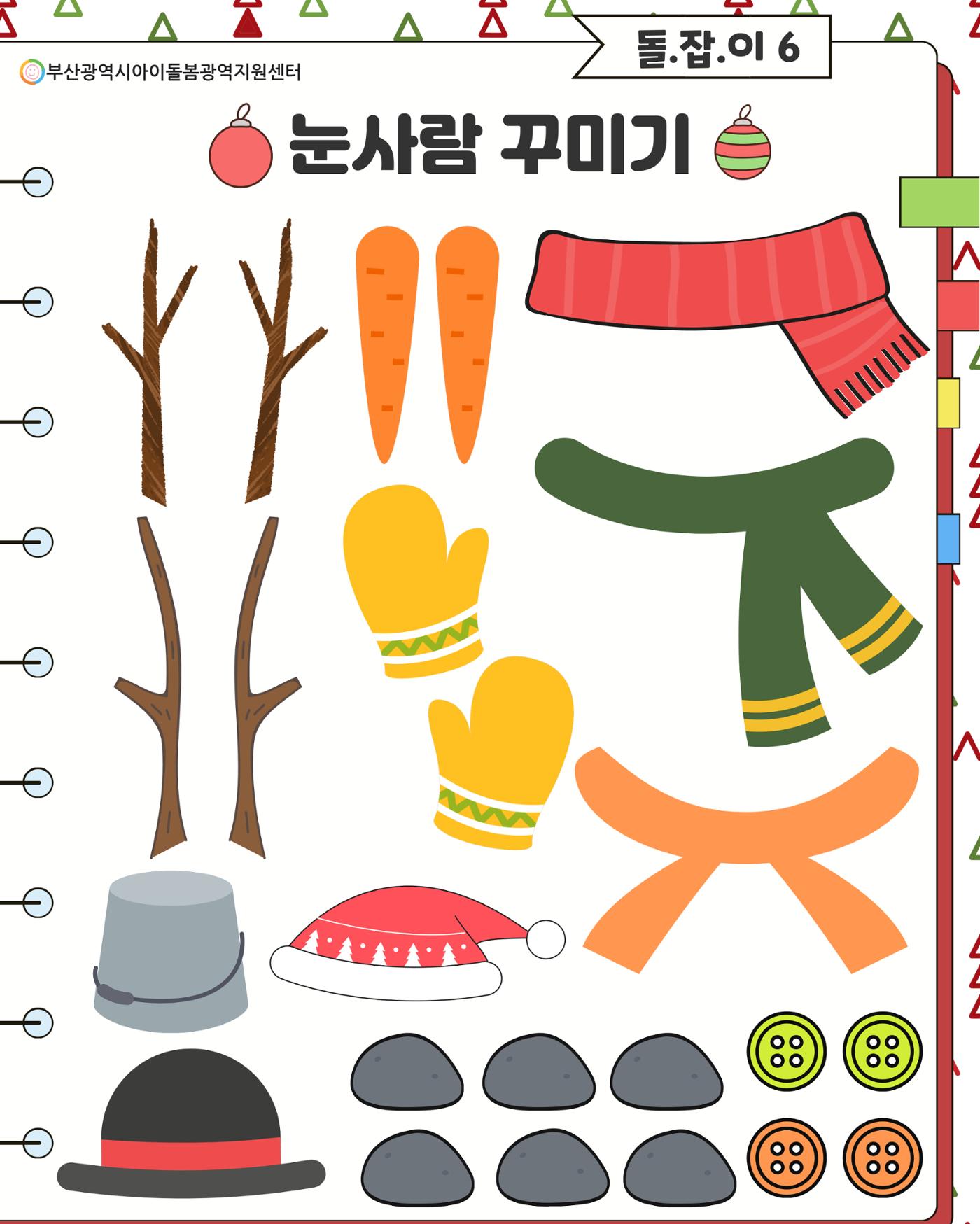 돌.잡.이 6 9페이지
