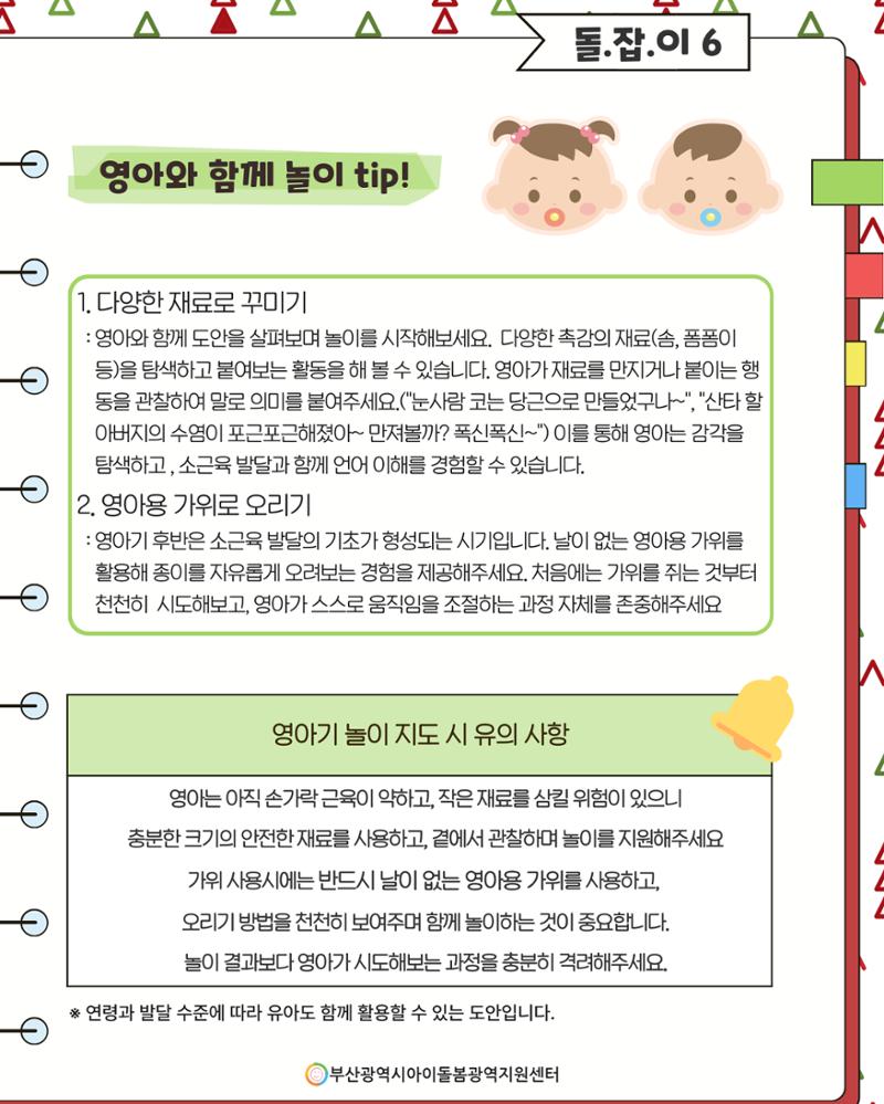 돌.잡.이 6 2페이지