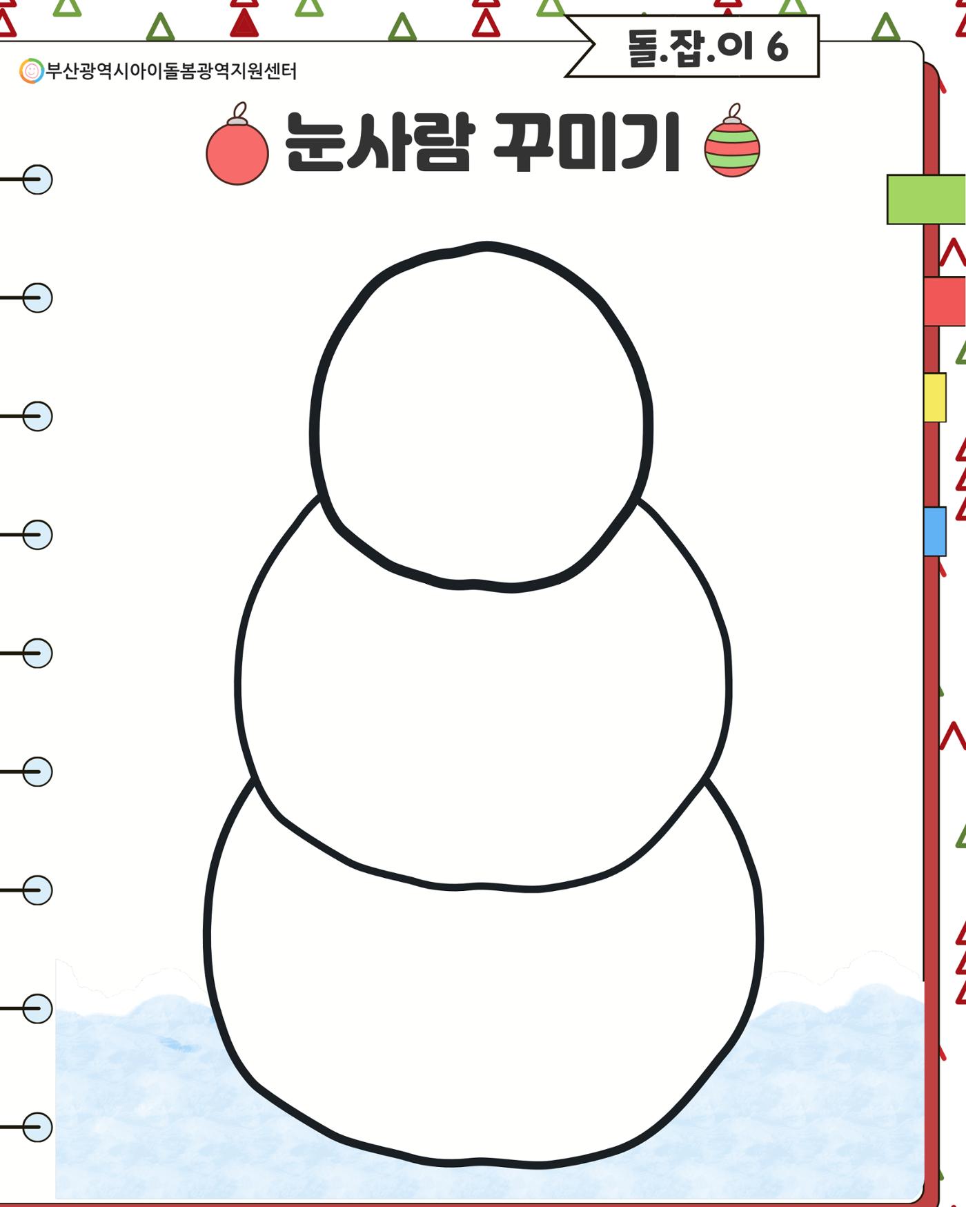 돌.잡.이 6 8페이지