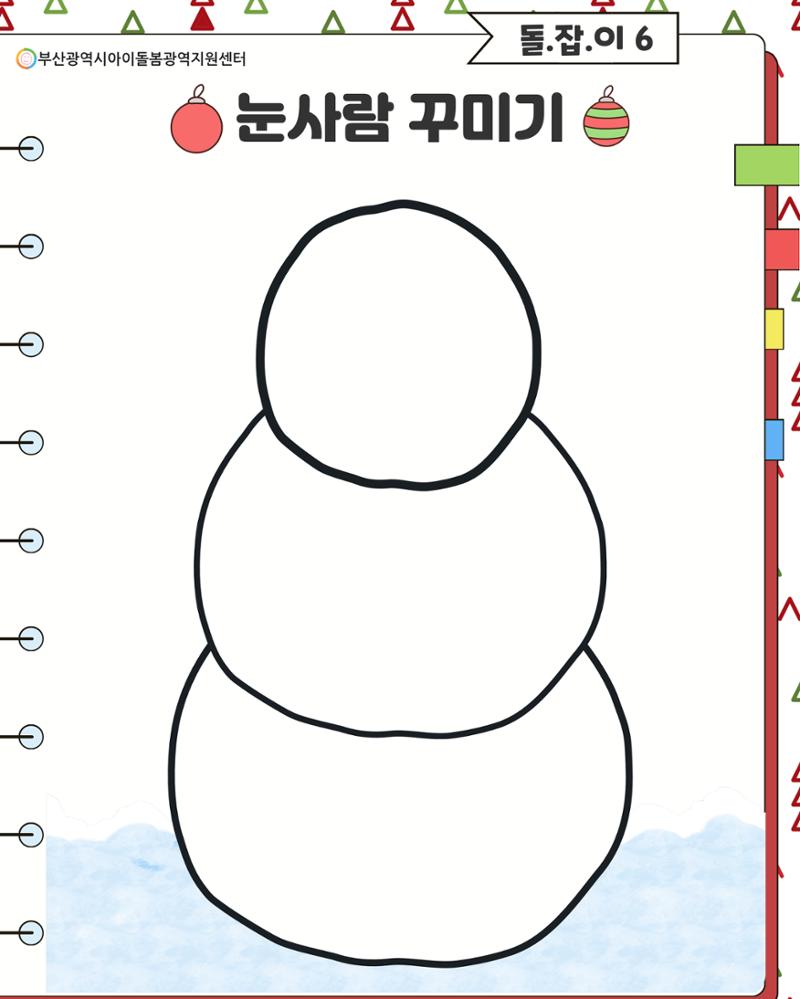 돌.잡.이 6 8페이지