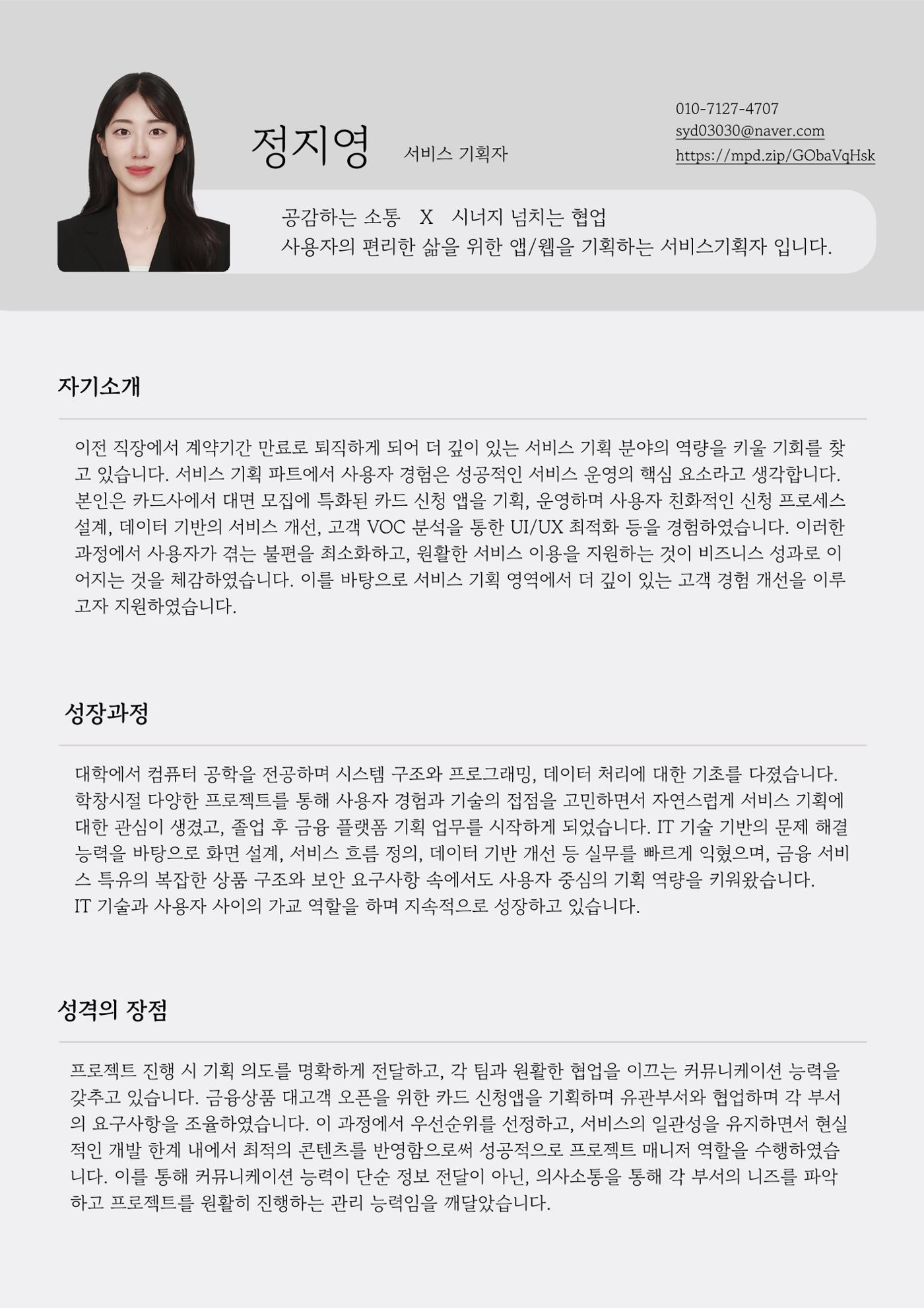 정지영 자기소개서 2페이지
