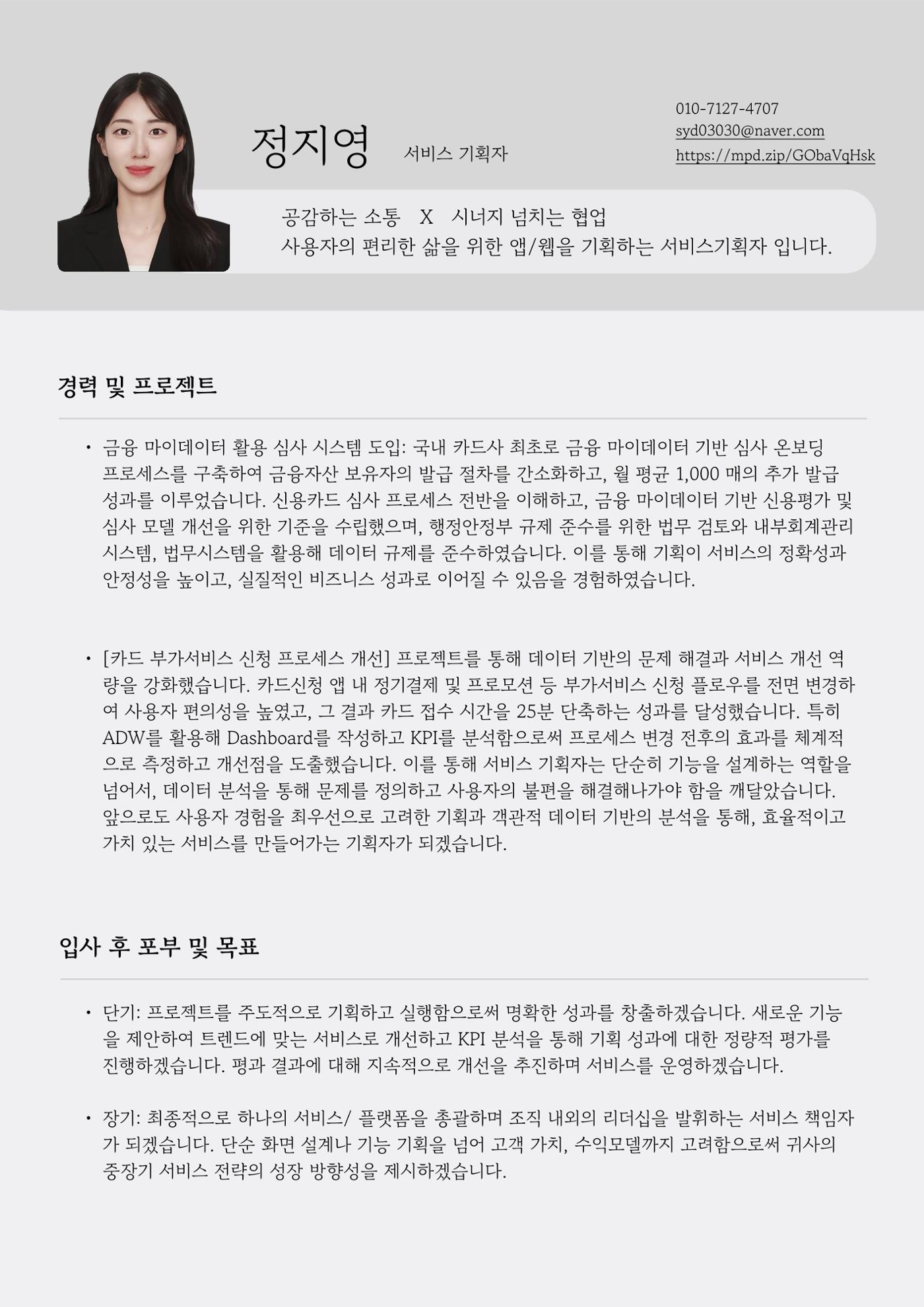 정지영 자기소개서 4페이지