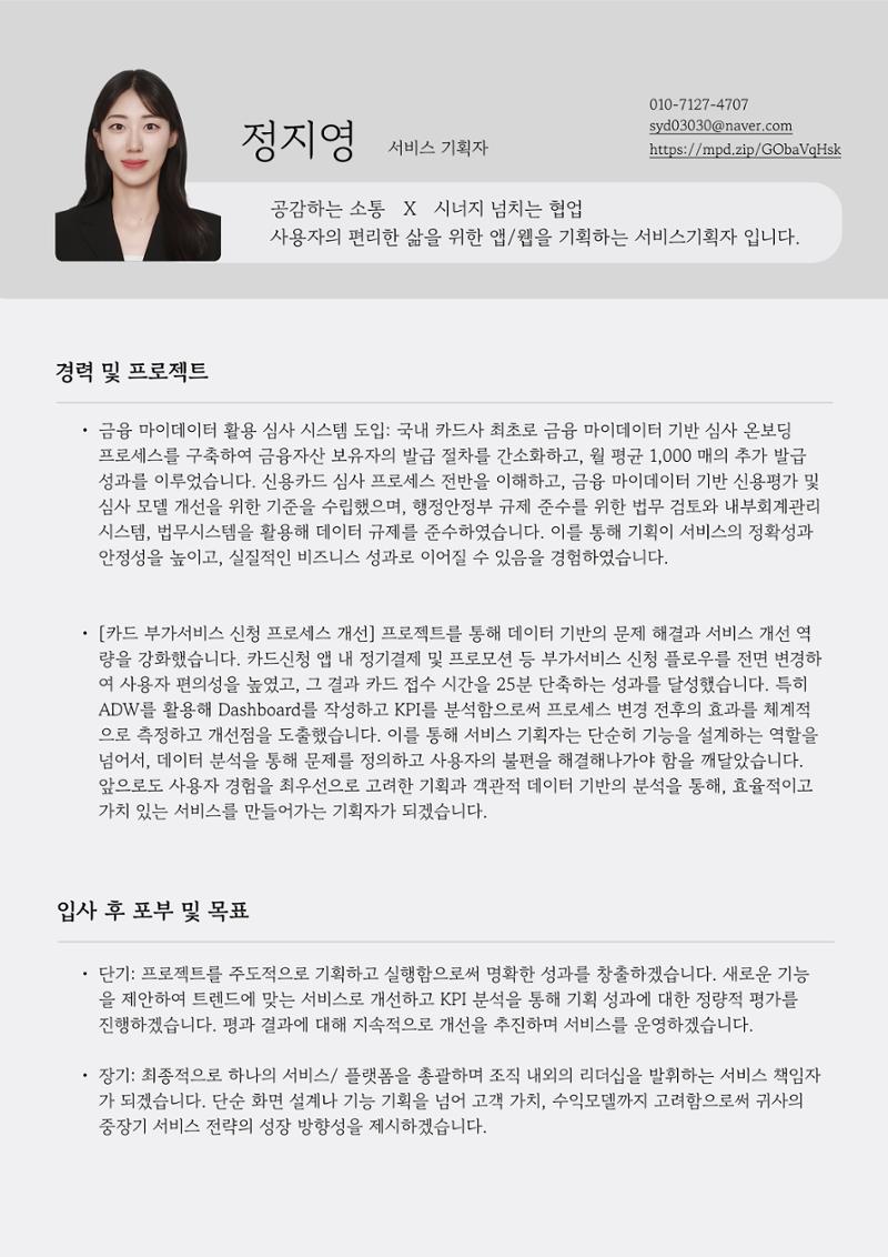 정지영 자기소개서 4페이지