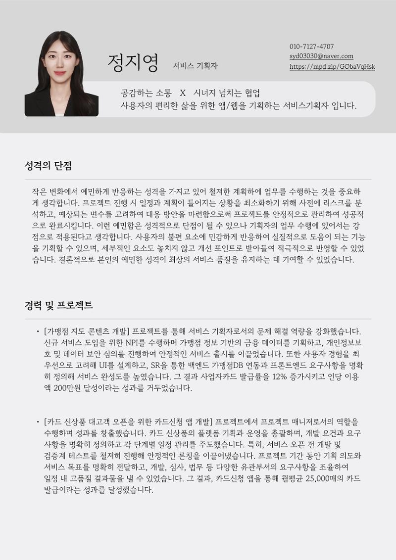 정지영 자기소개서 3페이지