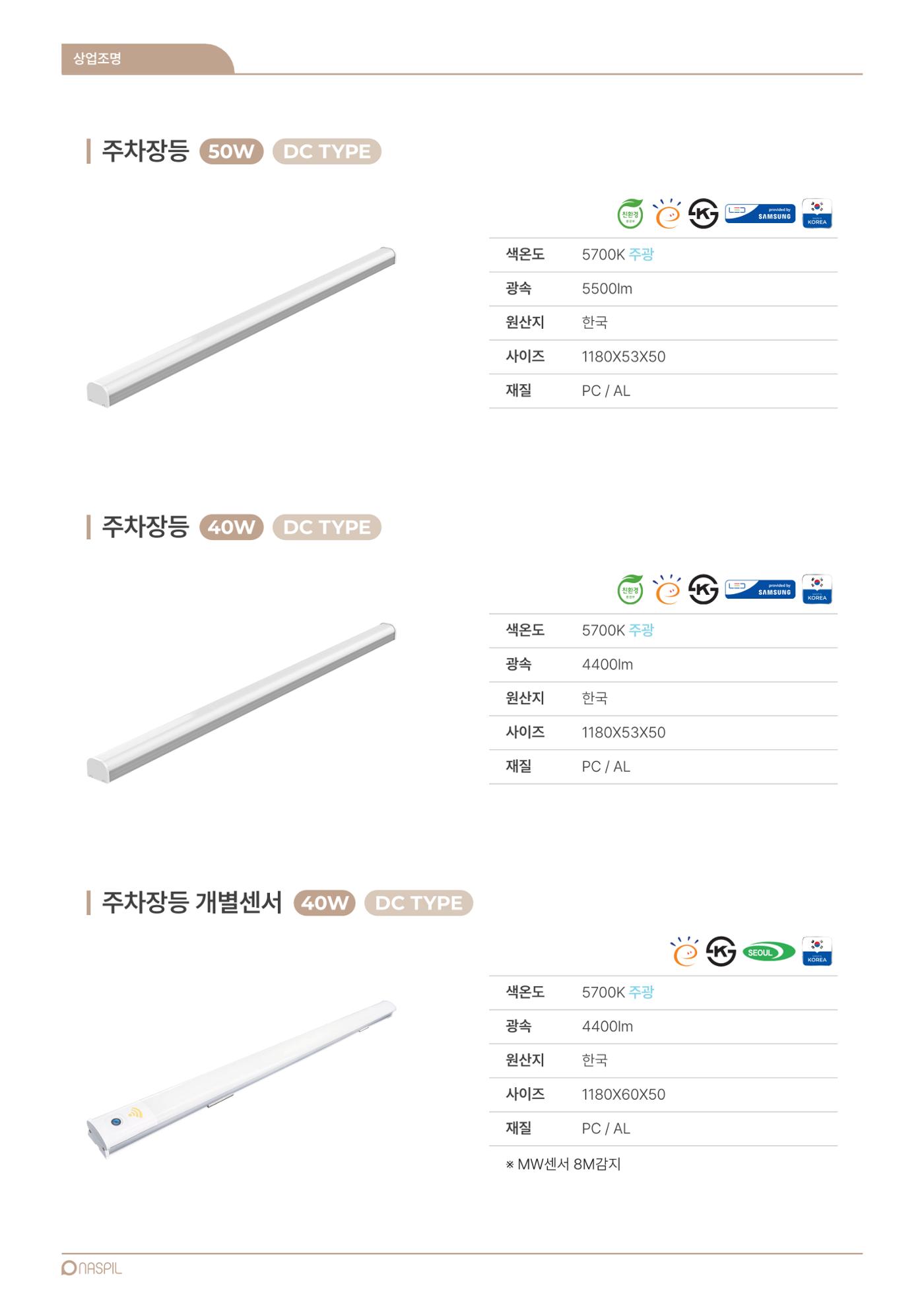 VOL11 나스필코리아 카탈로그 63페이지