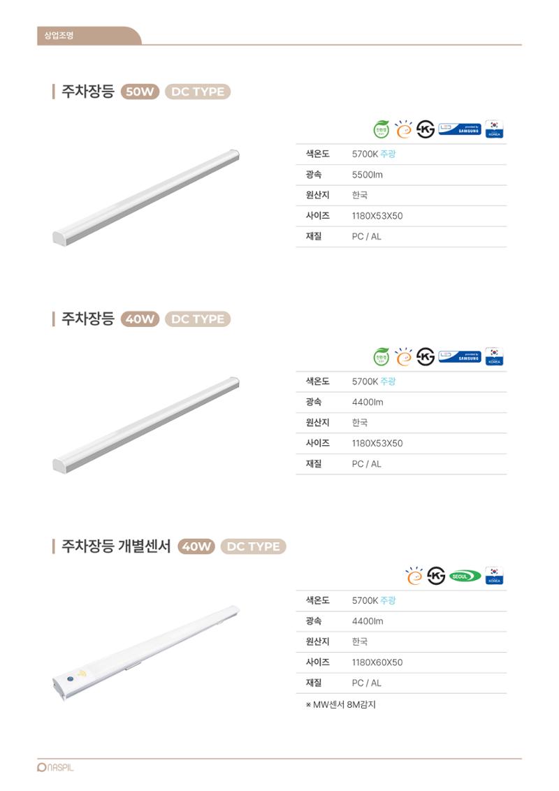 VOL11 나스필코리아 카탈로그 63페이지