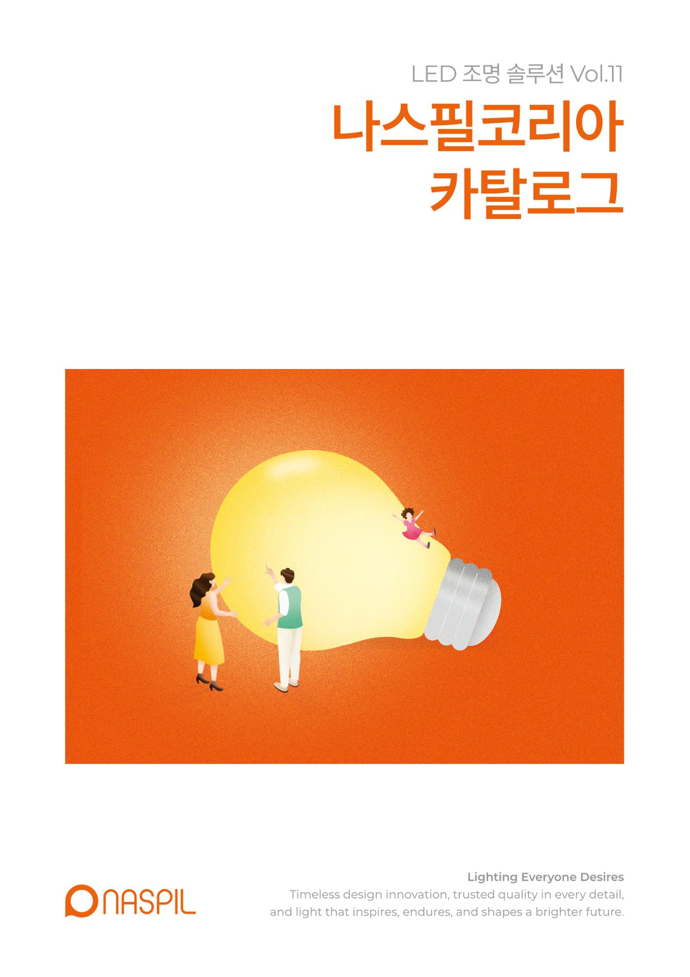 VOL11 나스필코리아 카탈로그 85페이지