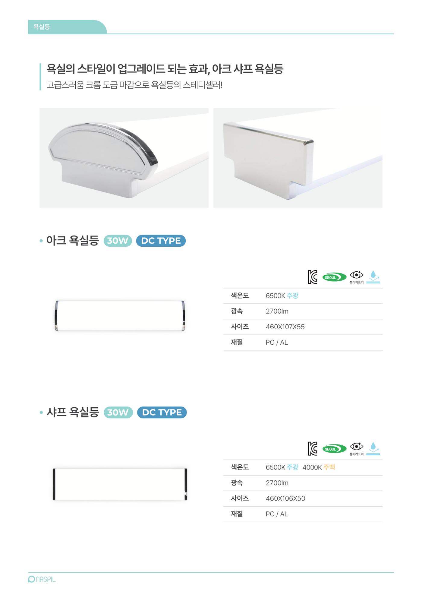 VOL11 나스필코리아 카탈로그 29페이지