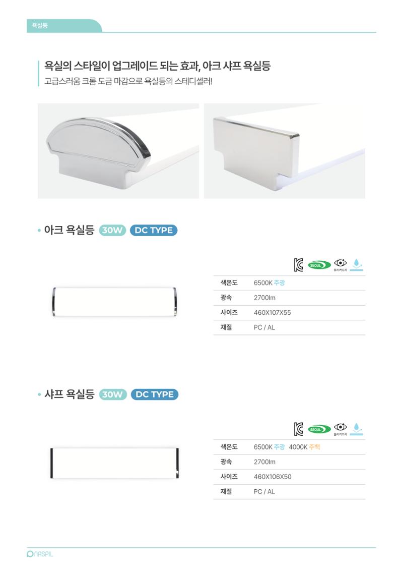 VOL11 나스필코리아 카탈로그 29페이지