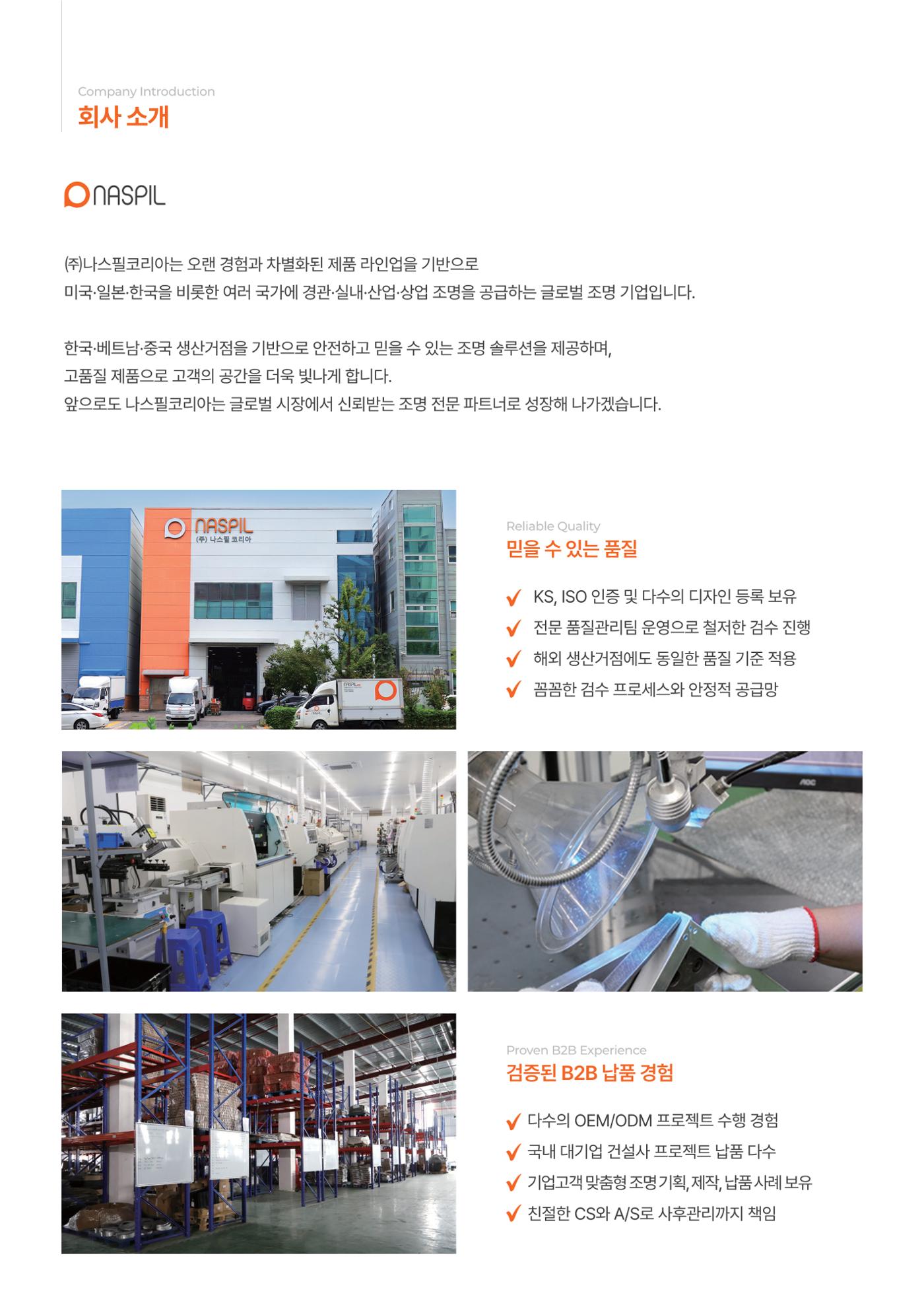 VOL11 나스필코리아 카탈로그 3페이지