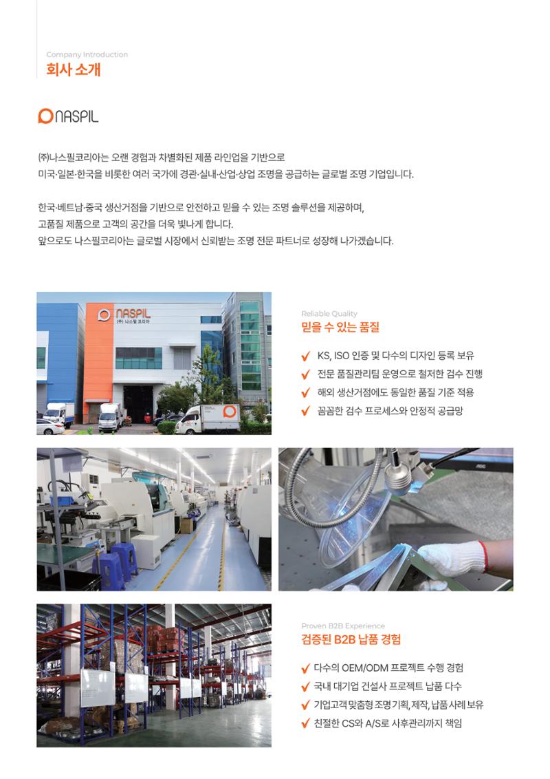 VOL11 나스필코리아 카탈로그 3페이지
