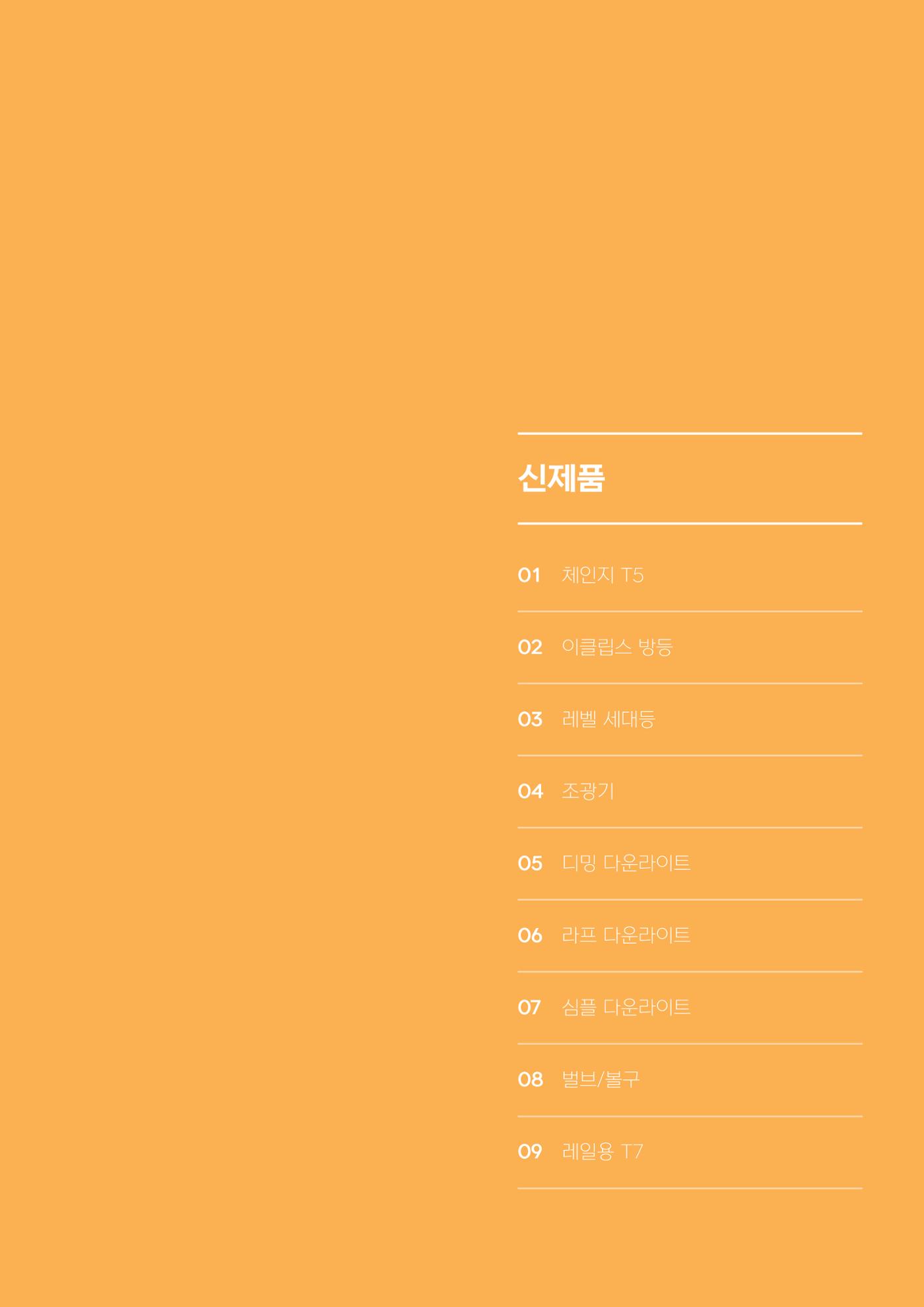 VOL11 나스필코리아 카탈로그 8페이지