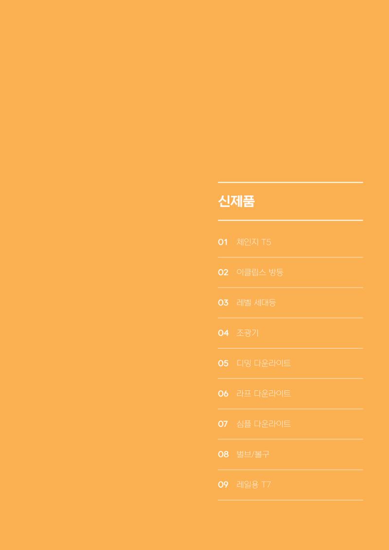 VOL11 나스필코리아 카탈로그 8페이지
