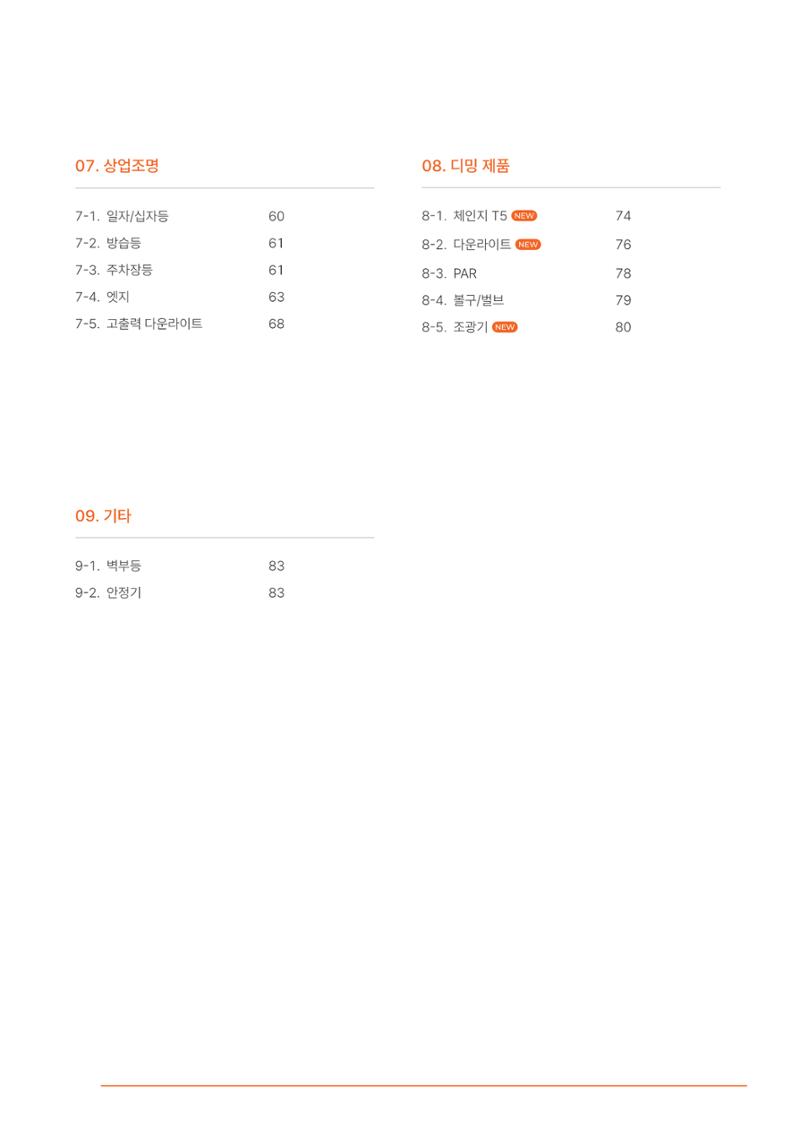 VOL11 나스필코리아 카탈로그 6페이지