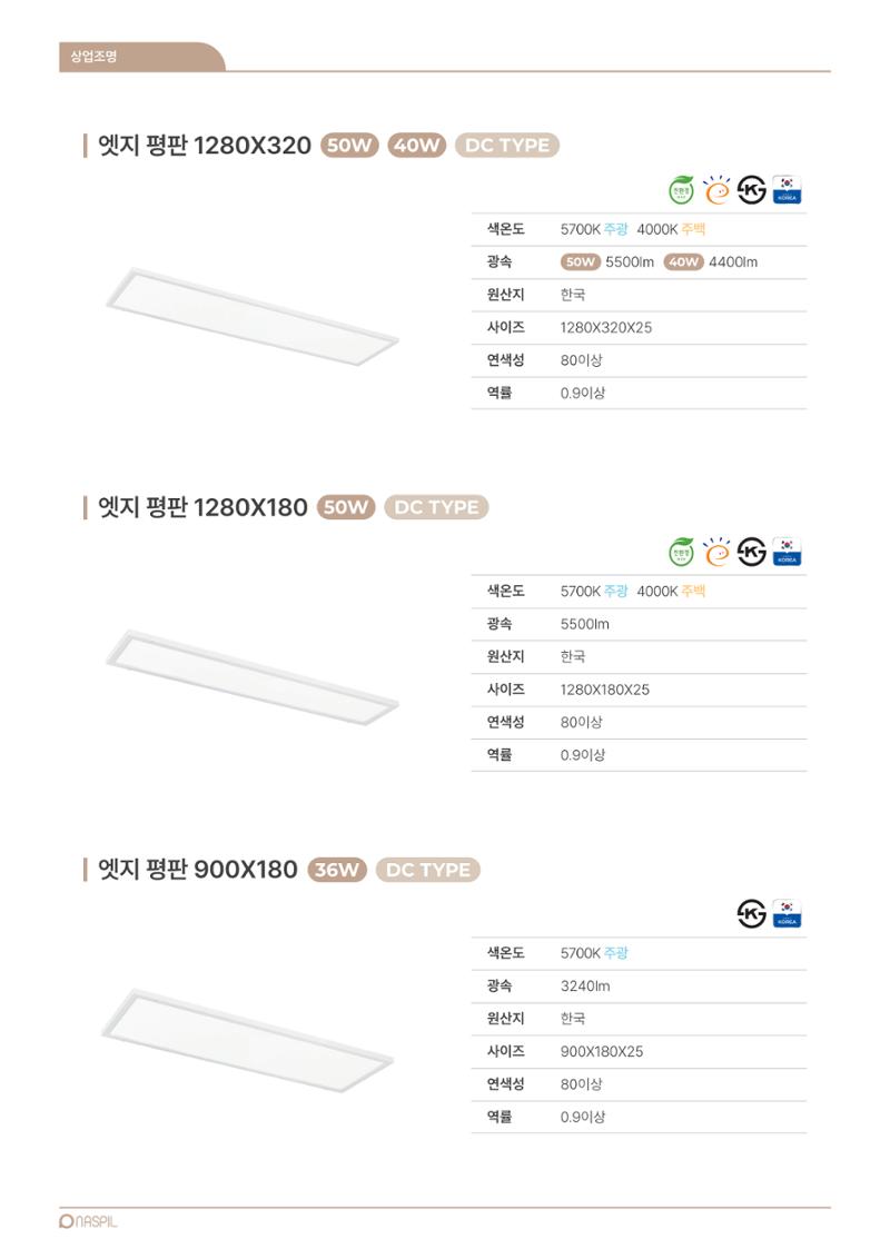 VOL11 나스필코리아 카탈로그 65페이지