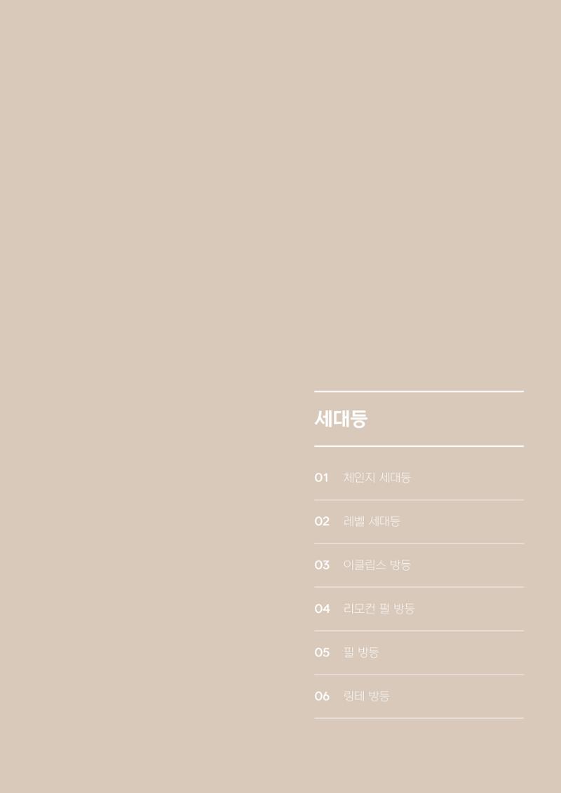 VOL11 나스필코리아 카탈로그 18페이지