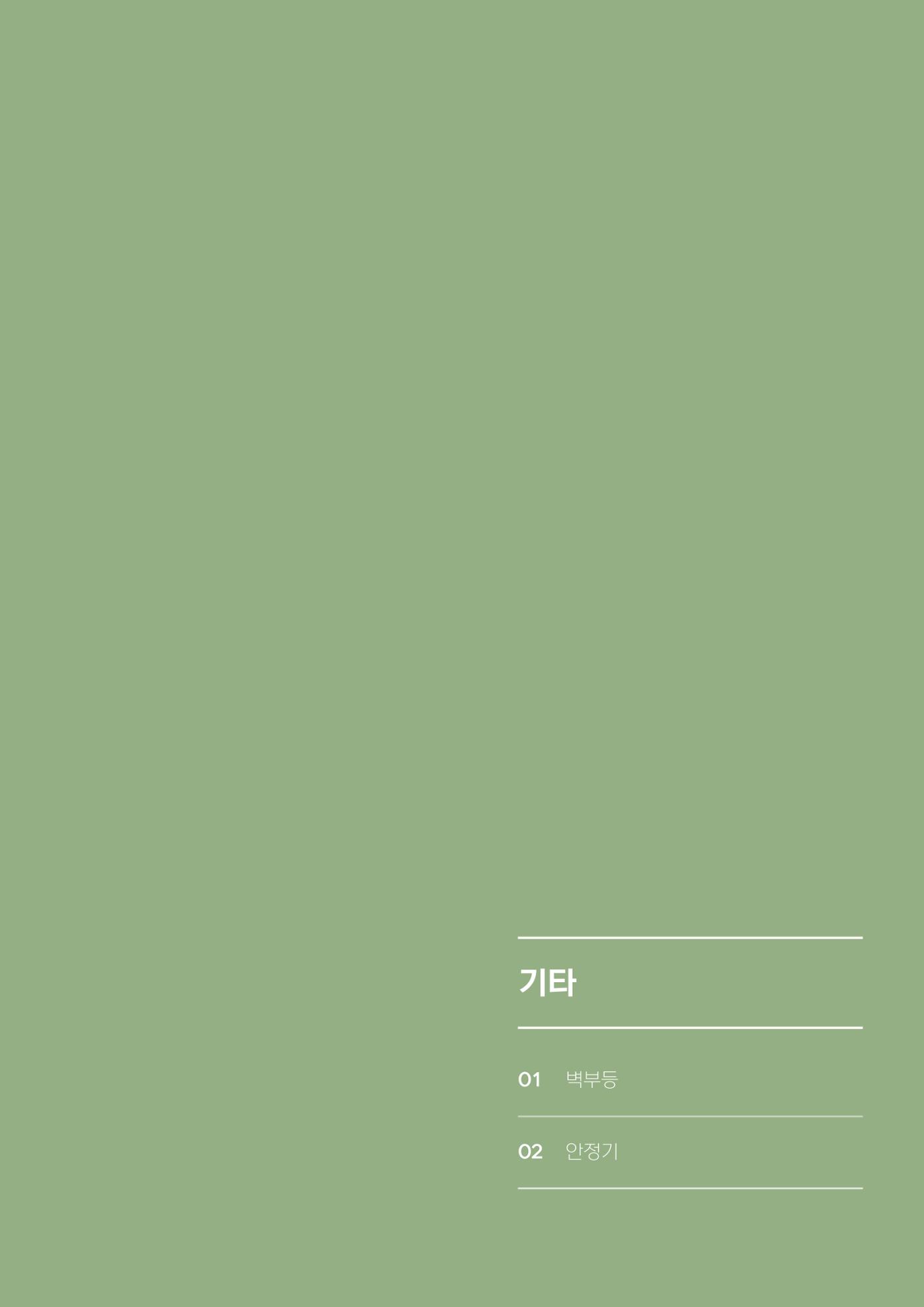 VOL11 나스필코리아 카탈로그 83페이지
