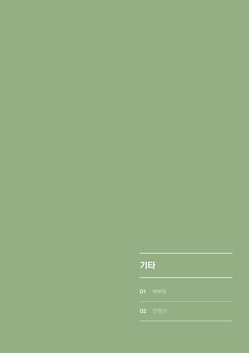 VOL11 나스필코리아 카탈로그 83페이지