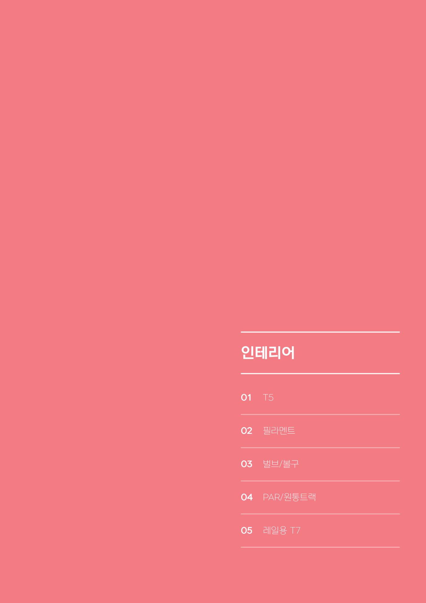 VOL11 나스필코리아 카탈로그 46페이지