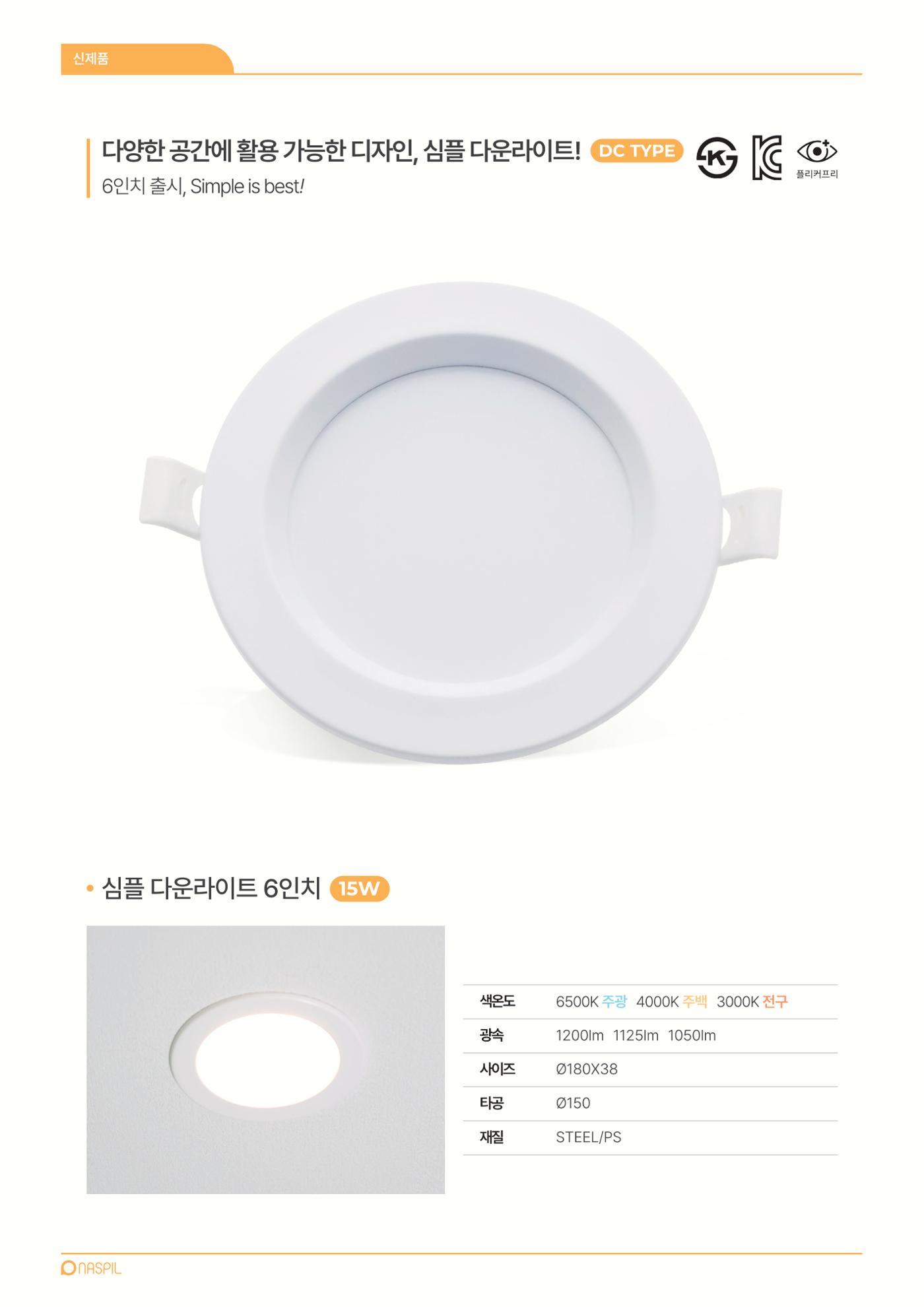 VOL11 나스필코리아 카탈로그 15페이지