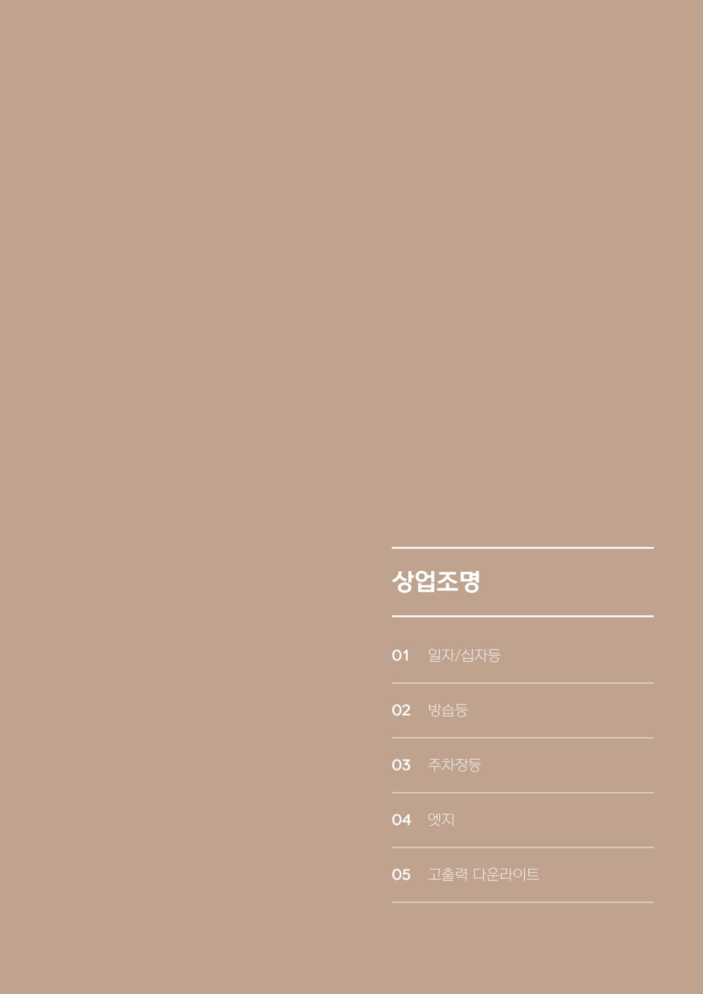 VOL11 나스필코리아 카탈로그 60페이지
