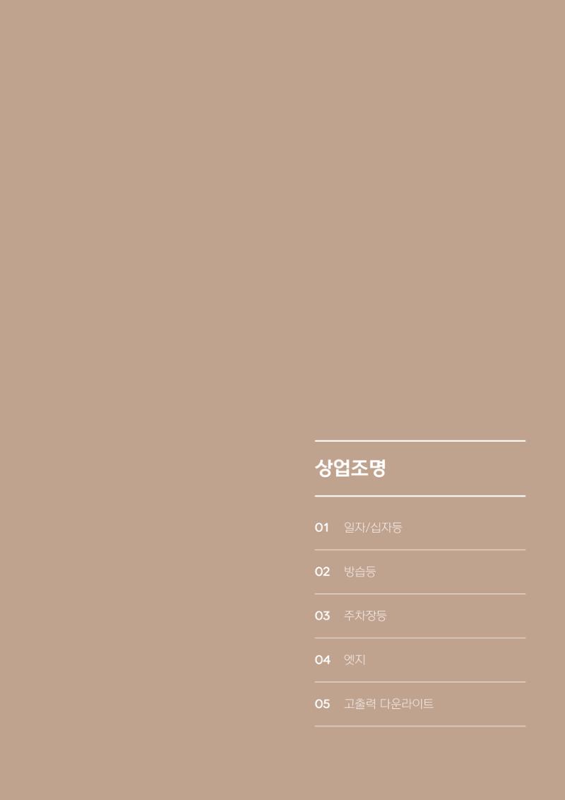 VOL11 나스필코리아 카탈로그 60페이지