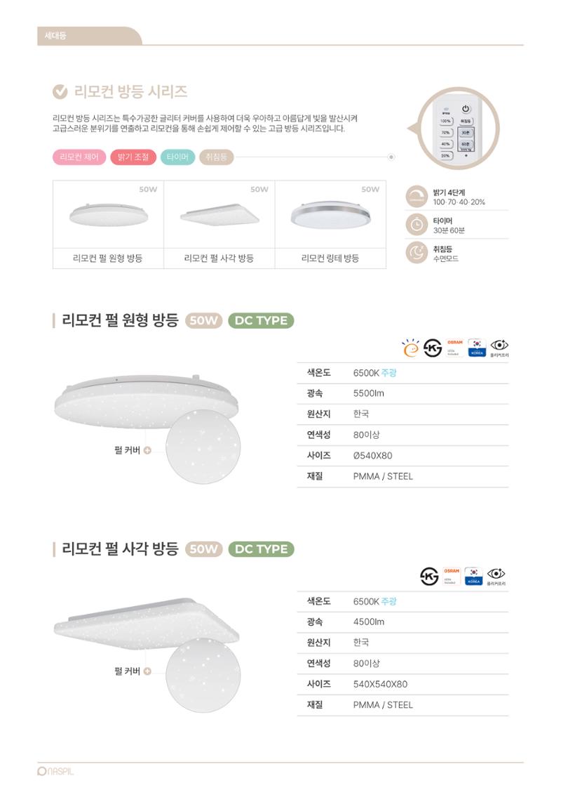 VOL11 나스필코리아 카탈로그 25페이지