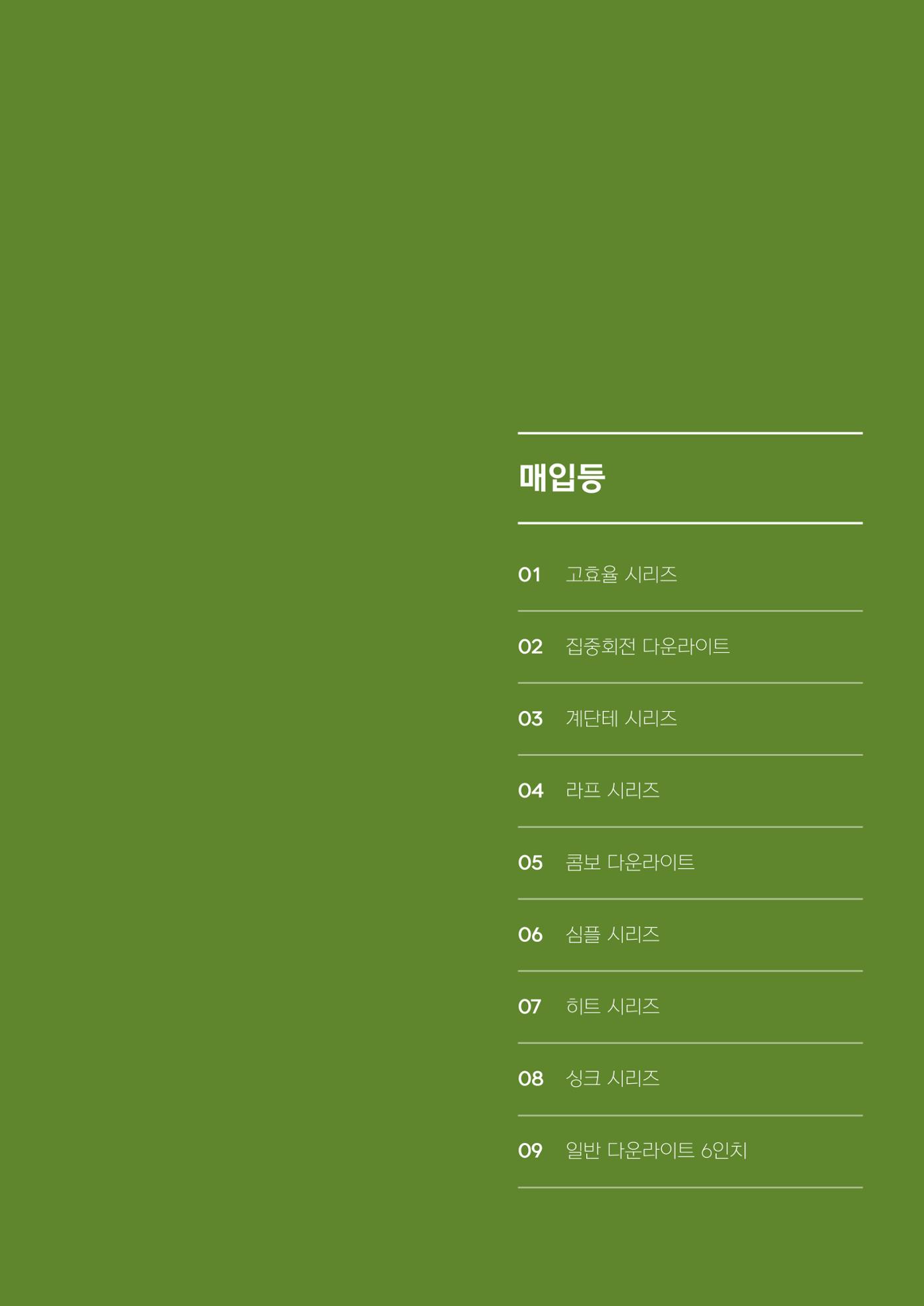 VOL11 나스필코리아 카탈로그 32페이지