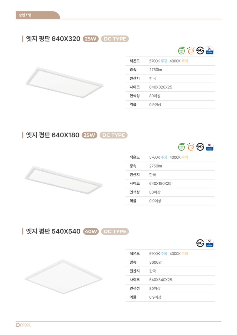 VOL11 나스필코리아 카탈로그 67페이지