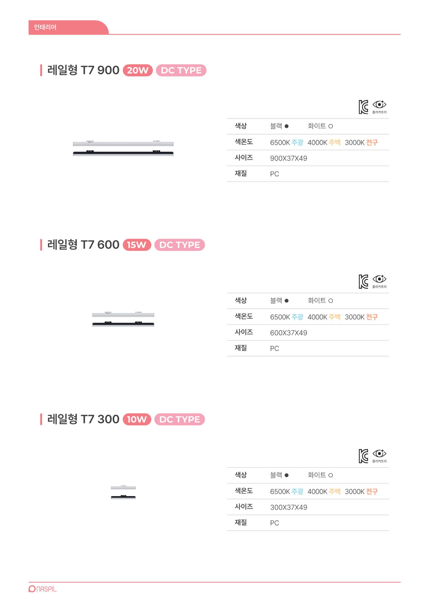VOL11 나스필코리아 카탈로그 59페이지