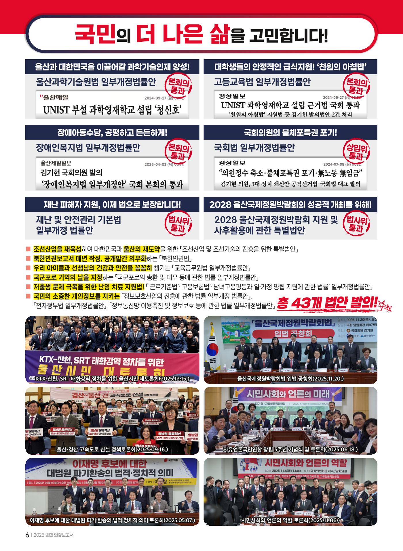 [김기현입니다!] 2025 의정보고서 6페이지