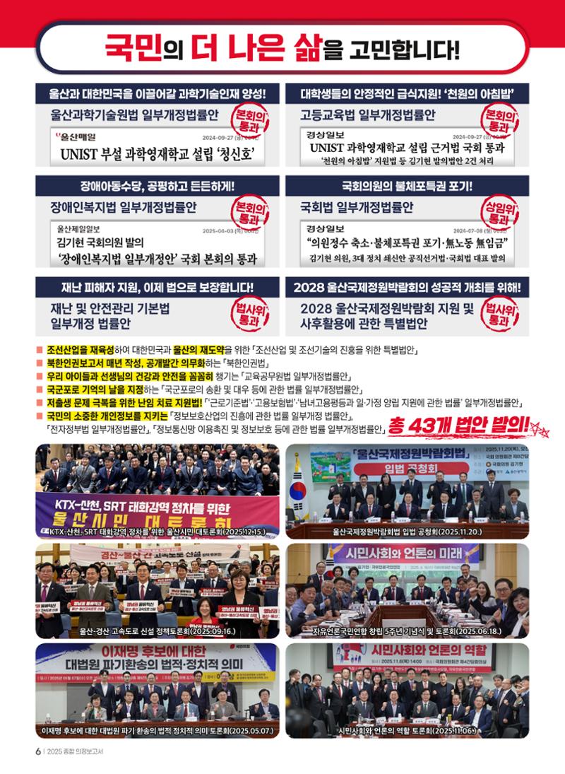 [김기현입니다!] 2025 의정보고서 6페이지