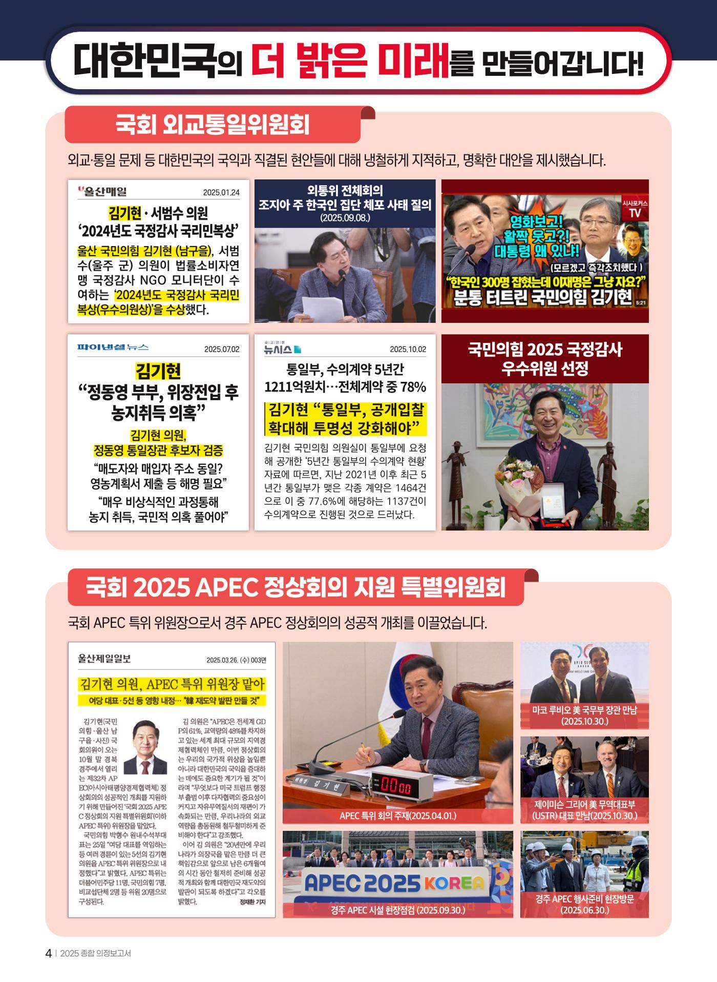 [김기현입니다!] 2025 의정보고서 4페이지