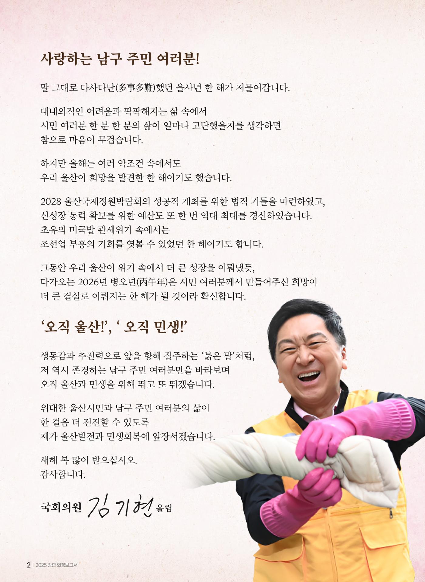 [김기현입니다!] 2025 의정보고서 2페이지
