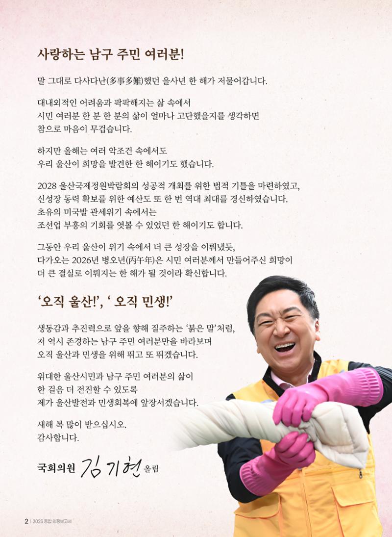 [김기현입니다!] 2025 의정보고서 2페이지